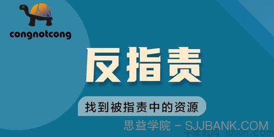 丛非从 反指责找到被指责中的资源