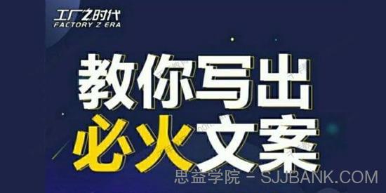 陈厂长《教你写出必火文案》让你变成专业文案高手