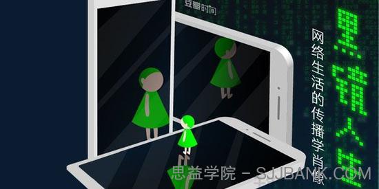 黑镜人生：网络生活的传播学肖像