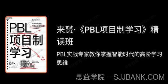 来赟《PBL项目制学习》精读班