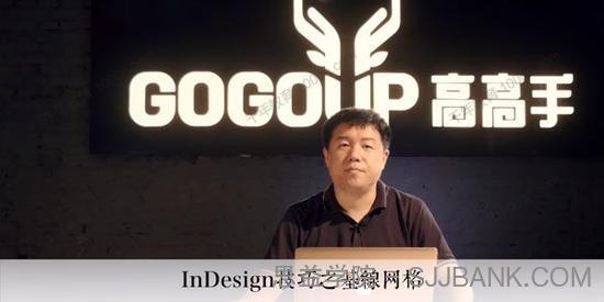 贾斌《InDesign技巧之基线网格》