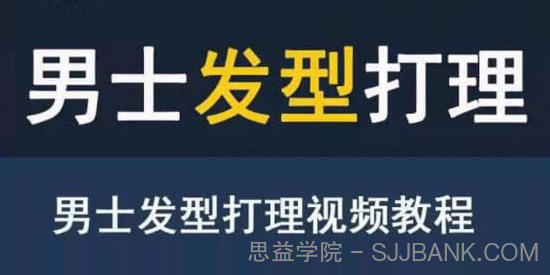 男生发型打理视频教程 在家打理出帅气的发型