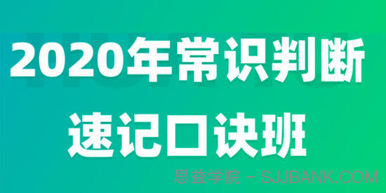 李梦娇2020年常识速记口诀88条（7.0版）