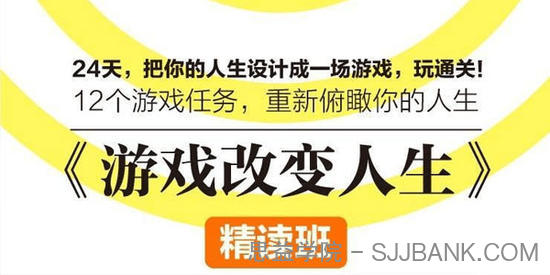 陈婉瑜《游戏改变人生》精读班