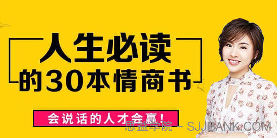 刘媛媛《人生必读的30本情商书》情商修炼 情绪疗愈书单