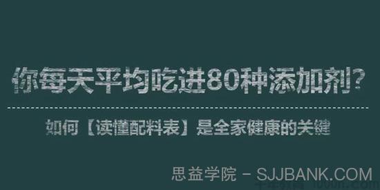 李昱彤-食品添加剂知识课《读懂配料表是全家健康的关键》