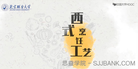 西餐烹饪工艺理论知识和操作技能精讲课程
