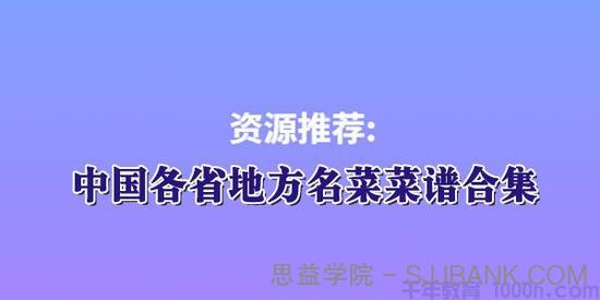 中国各省地方名菜菜谱大全电子书