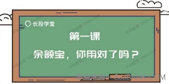 长投学堂 支付宝理财课（2020最新版）