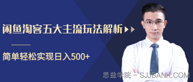 柚子咸鱼淘客五大主流玩法解析，掌握后既能引流又能轻松实现日入500+