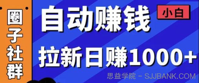 小白赚钱自动化，拉新项目日赚1000+