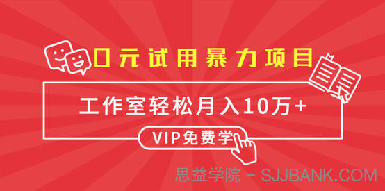 0元试用暴力项目：一个员工每天佣金单500到1000，工作室月入10万+