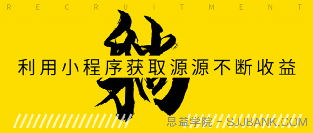 躺赚项目：如何利用小程序为自己获取源源不断的收益，轻松月入10000+