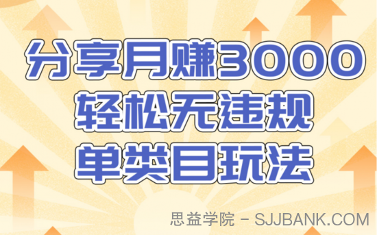 淘宝无货源店群无违规单类目玩法，轻松月赚300（视频教程）售价1380元