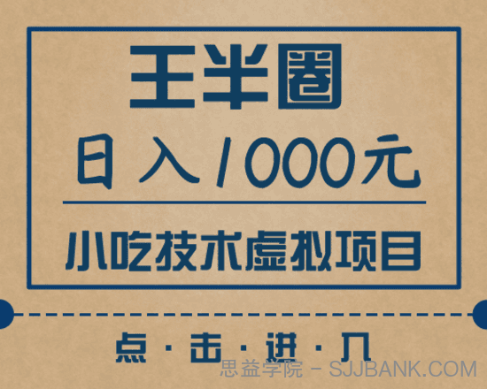 通过快手、豆瓣、闲鱼等平台引流做小吃技术虚拟项目变现