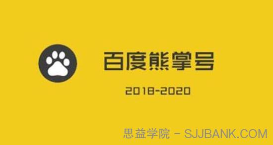 熊掌号SEO教程_熊掌号进阶训练营