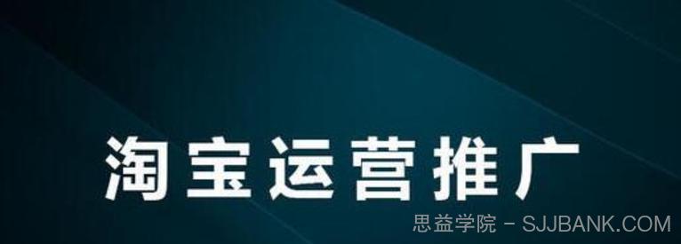 淘宝SEO优化技术，淘宝搜索排名教程