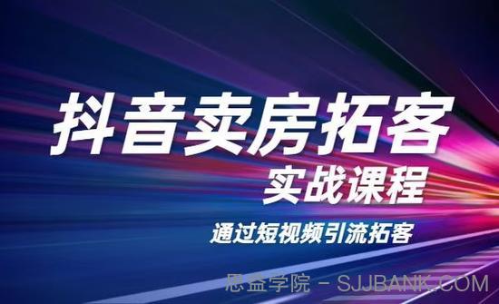 老陈·抖音卖房拓客实战课程，通过短视频引流拓客