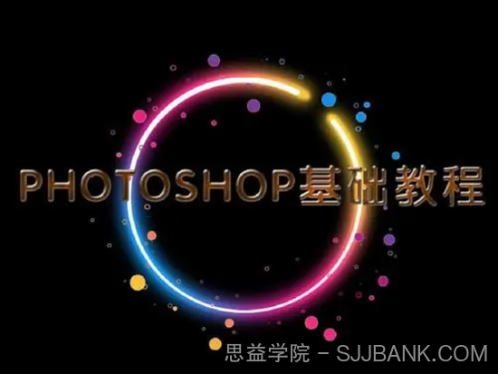 PHOTOSHOP 2020 入门到精通课程