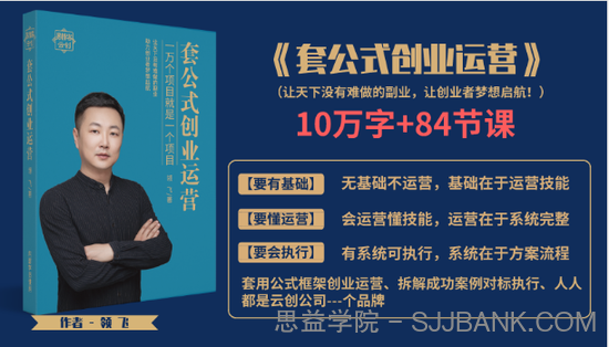 套公式创业运，捅破互联网创业收入窗户纸，让天下没有难做的副业