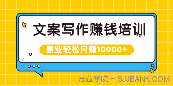 叶小鱼《零基础文案写作变现课》：副业也能月入过万，源源不断的投稿渠道等着你！