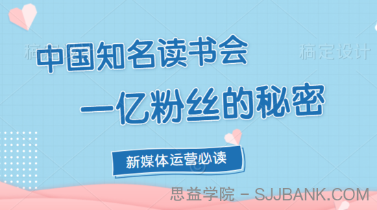 董十一·中国知名读书会，一亿粉丝的秘密，价值1999元