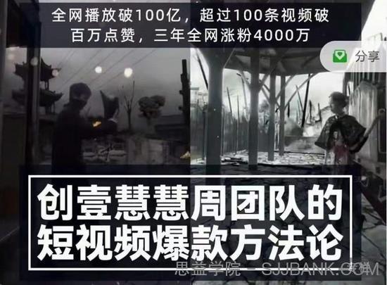 创壹慧慧周短视频爆款方法论，让你快速入门、少走弯路、节省试错成本