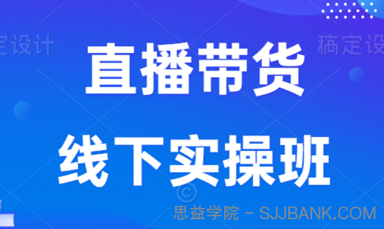 陈大黑牛·9月直播带货线下实操班：直播起号打法，千川系统玩法解读，付费起号思路等