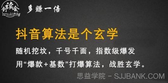 李鲆·抖音短视频带货训练营，手把手教你短视频带货，听话照做，保证出单