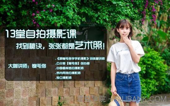 13堂学会自拍摄影课教程(完结)