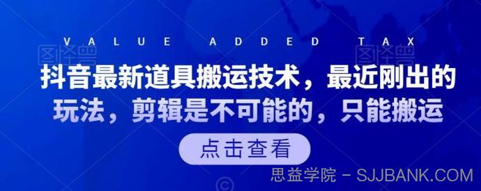 音最新道具搬运技术，最近刚出的玩法，剪辑是不可能的，只能搬运