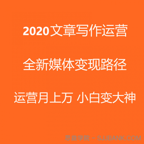 文章写作运营教程视频零基础技巧写作培训教学教程学习课程