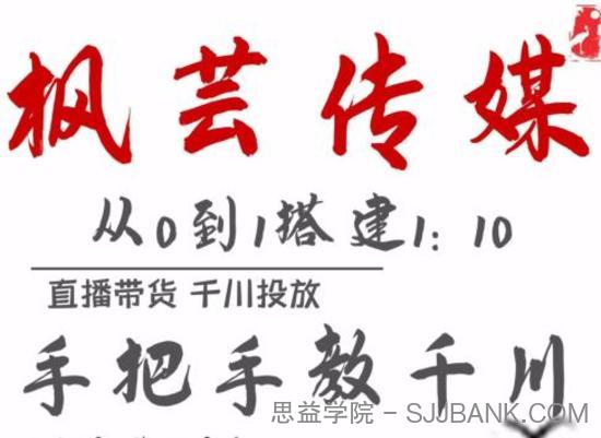 枫芸传媒11月千川最新玩法，手把手教你搭建1:10的计划