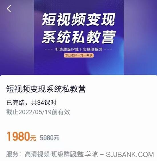 陈厂长出品的短视频变现系统私教营