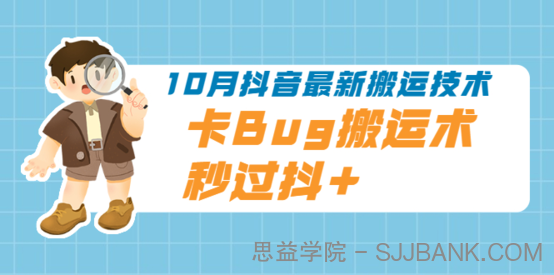 10月抖音最新搬运技术，卡BUG搬运术，秒过抖+【视频课程】