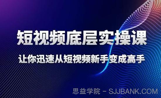 增长黑客董十一·短视频底层实操逻辑课