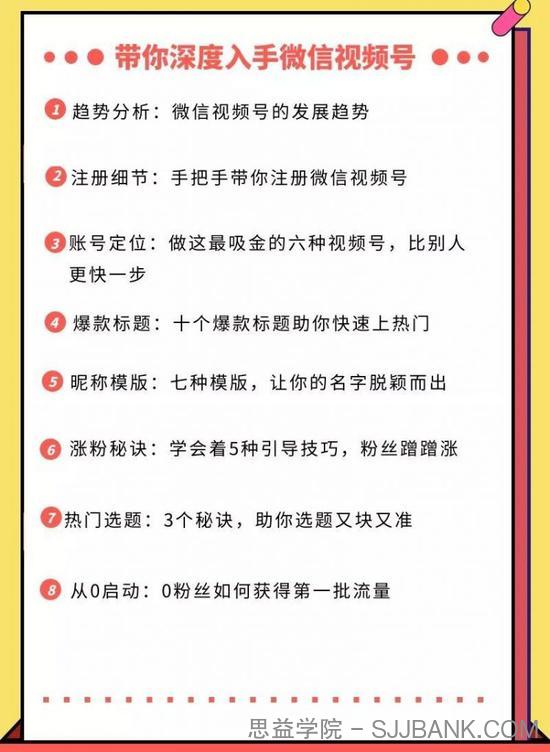 视频号运营实战课，带你深度入手微信视频号1.0，从0粉丝开始快速涨粉变现