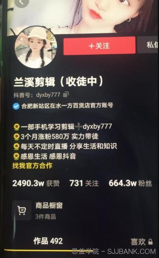 兰溪抖音混剪：一部手机学习剪辑，3 个月涨粉 580 万【视频课程】