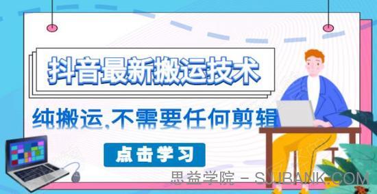 朋友圈收费 138 元的抖音最新搬运技术，纯搬运，不需要任何剪辑