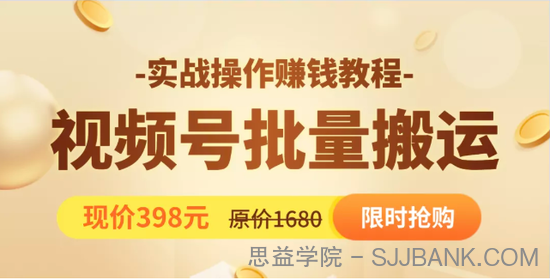 视频号批量运营实战教程，让你一天创作100个高质量视频，日引5W+流量