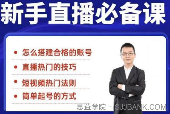 小小·35节新手直播必备课：学会搭建一个合格的直播间，让自己得到赋能