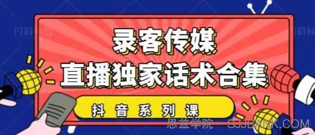 抖音直播话术合集，最新：暖场、互动、带货话术合集，干货满满建议收藏