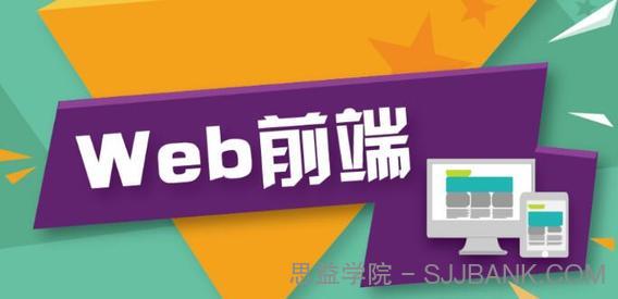 零基础入门学习前端WEB开发HTML5&CSS3