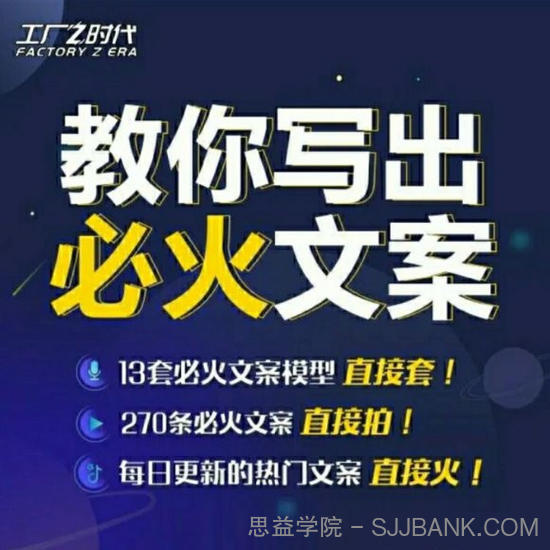 陈厂长:教你写必火文案，10节实操课让你变成专业文案高手