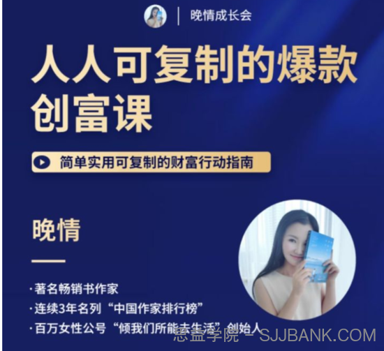 人人都能复制的爆款创富课，简单实用可复制的财富行动指南