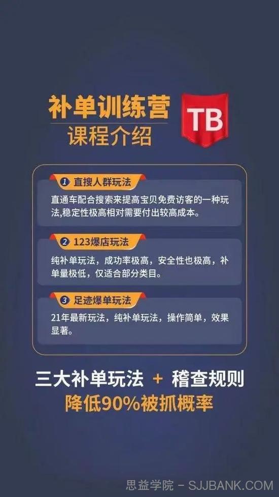 数据蛇淘宝2021最新三大补单玩法+稽查规则，降低90%被抓概率