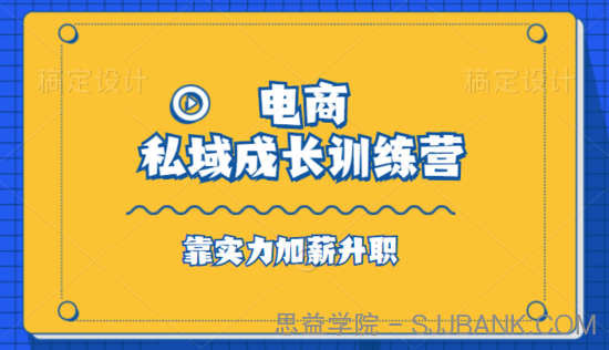 群响·私域成长训练营，价值999元