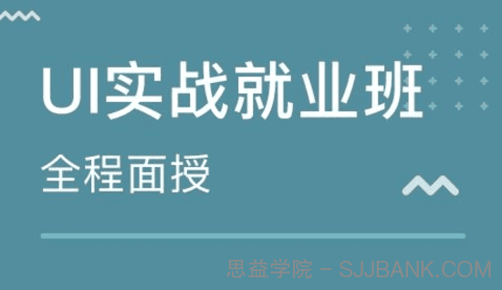 移动端APP UI设计实战视频教程