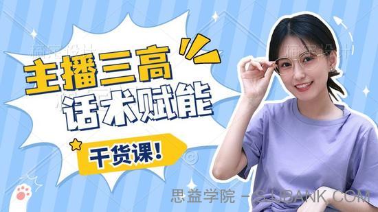 点金手主播三高话术赋能课，直播间高成交话术