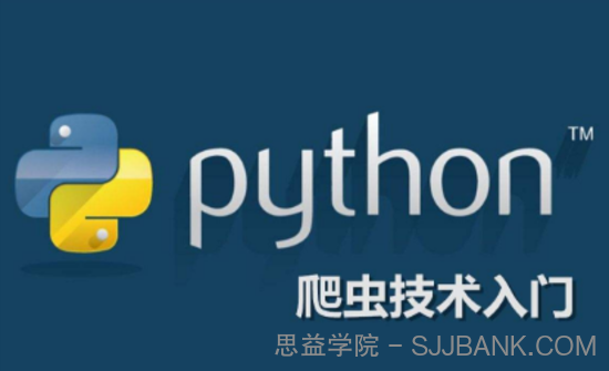 6节课掌握PYTHON爬虫